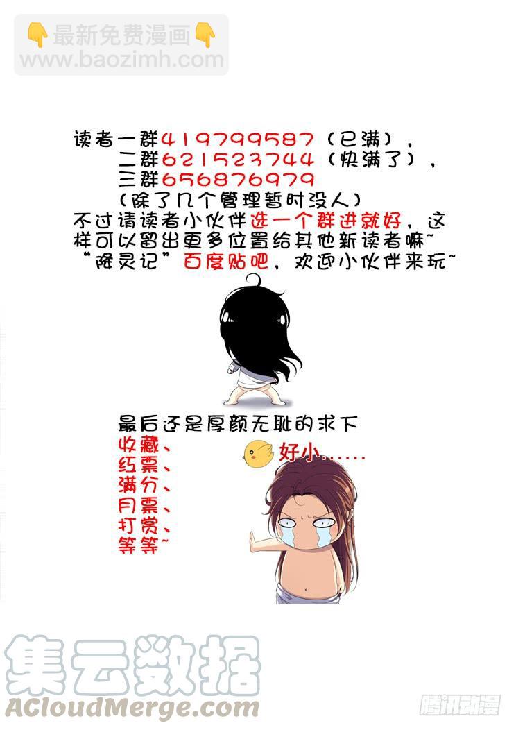 🍴降灵记 第二季<54> 第11页