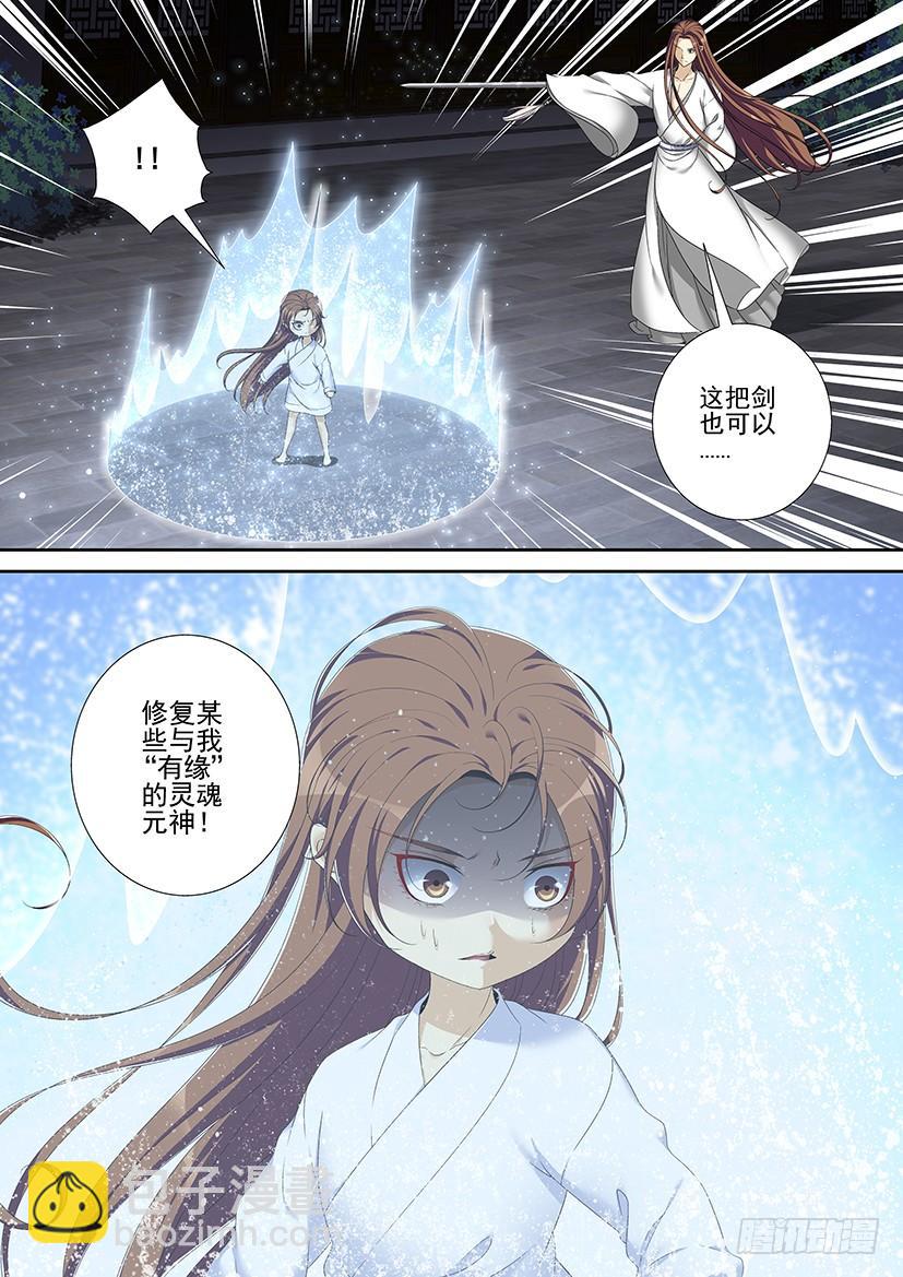 🍴降灵记 第二季<54> 第2页