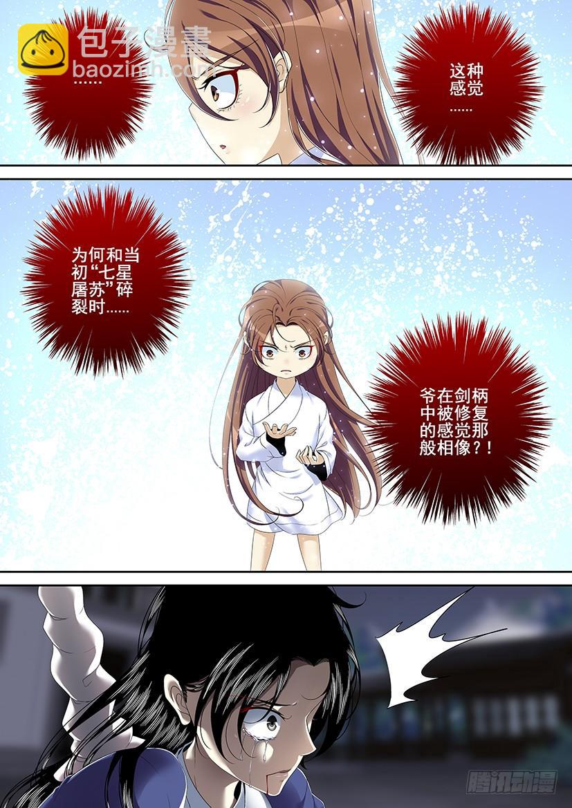 🍴降灵记 第二季<54> 第3页