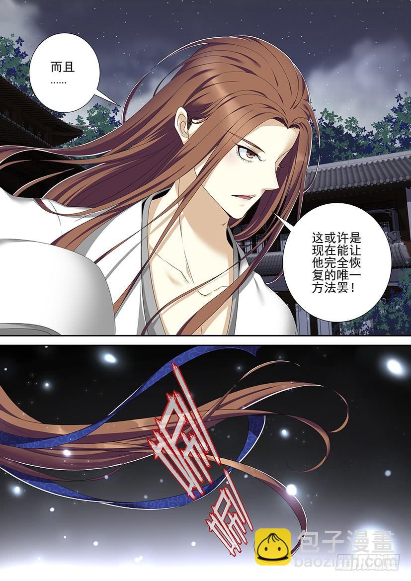 🍴降灵记 第二季<54> 第4页