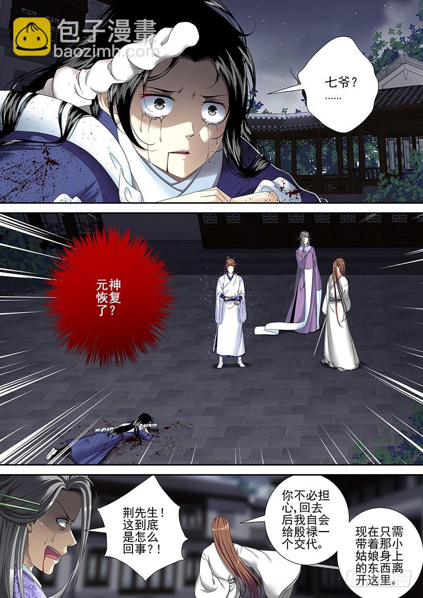 🍴降灵记 第二季<54> 第6页