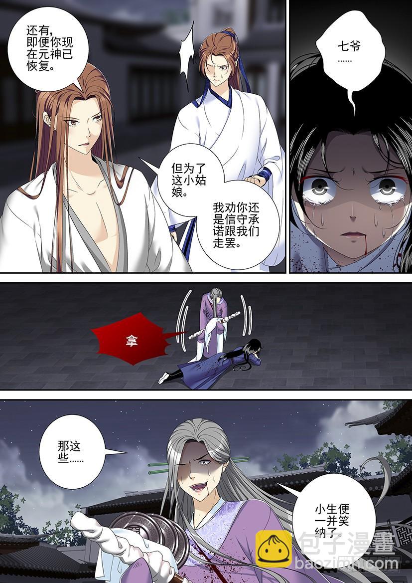 🍴降灵记 第二季<54> 第7页