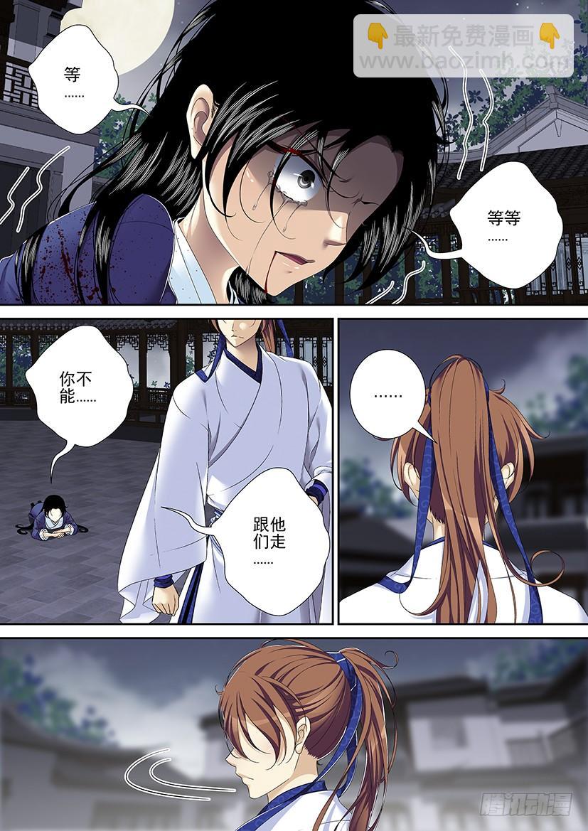 🍴降灵记 第二季<54> 第8页