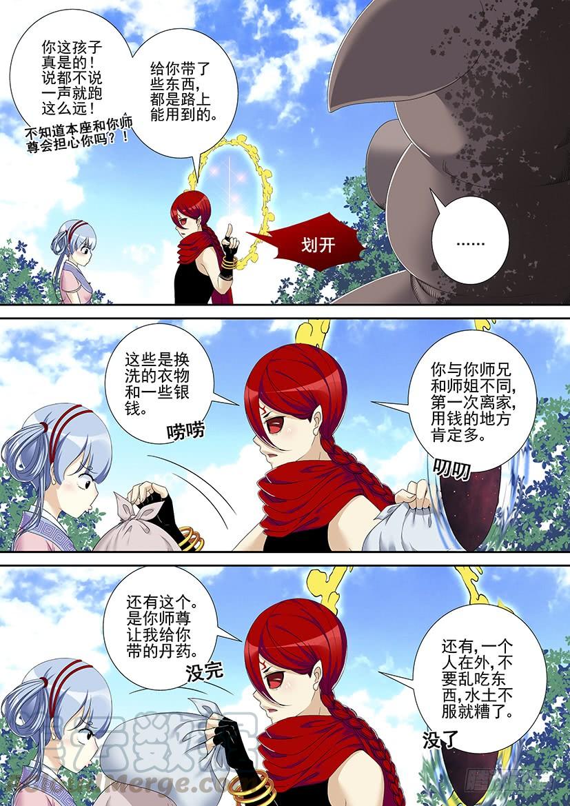 🍴降灵记 第二季<56> 第1页