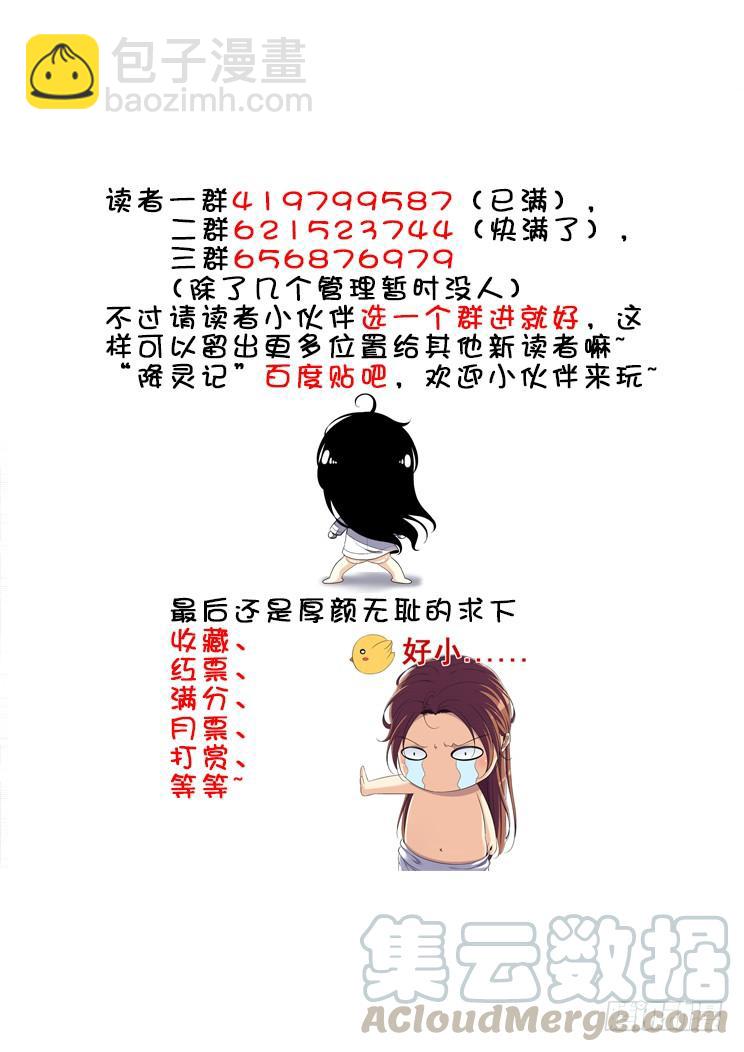 🍴降灵记 第二季<56> 第11页