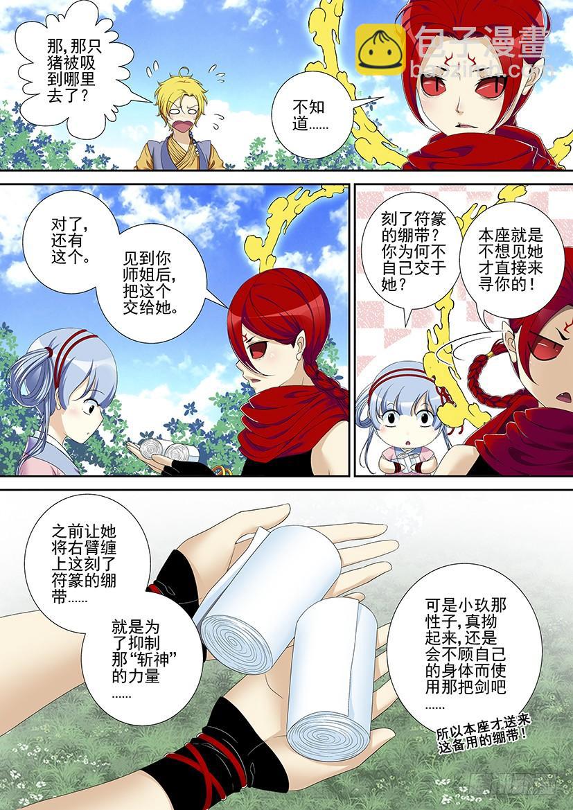 🍴降灵记 第二季<56> 第6页