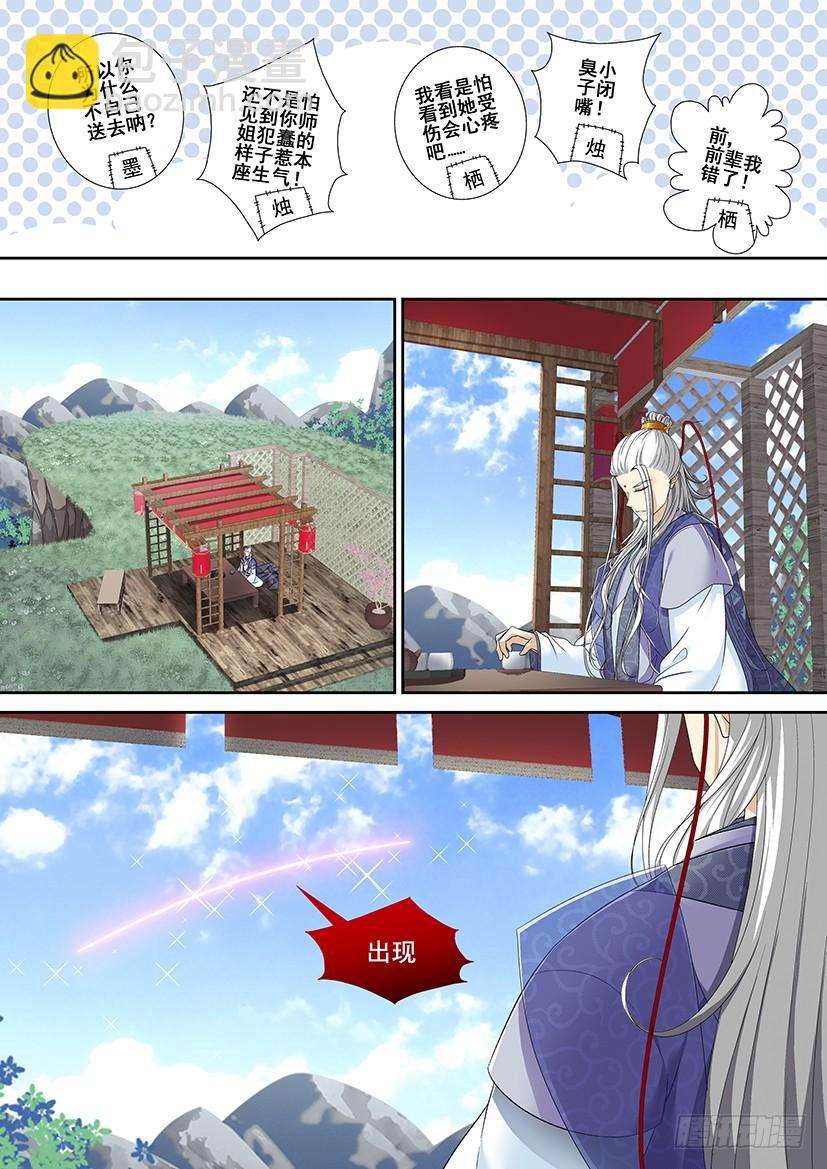 🍴降灵记 第二季<56> 第7页