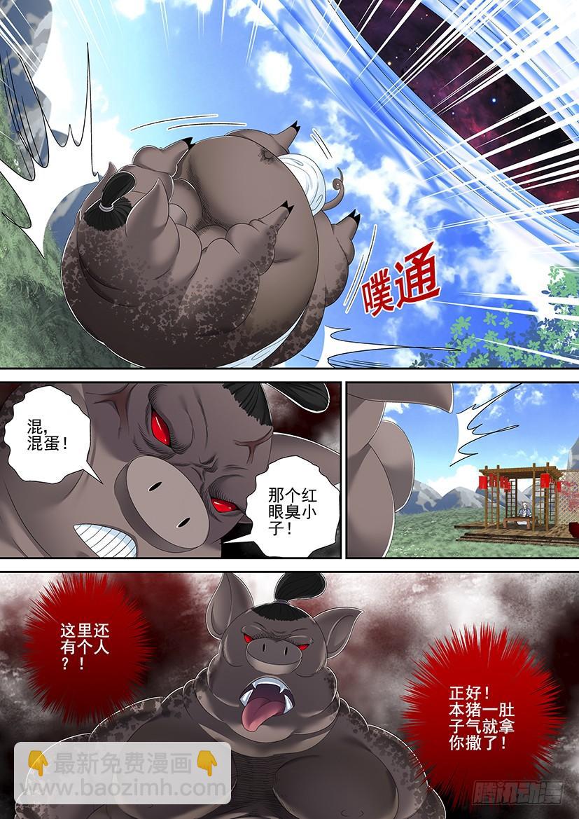 🍴降灵记 第二季<56> 第8页