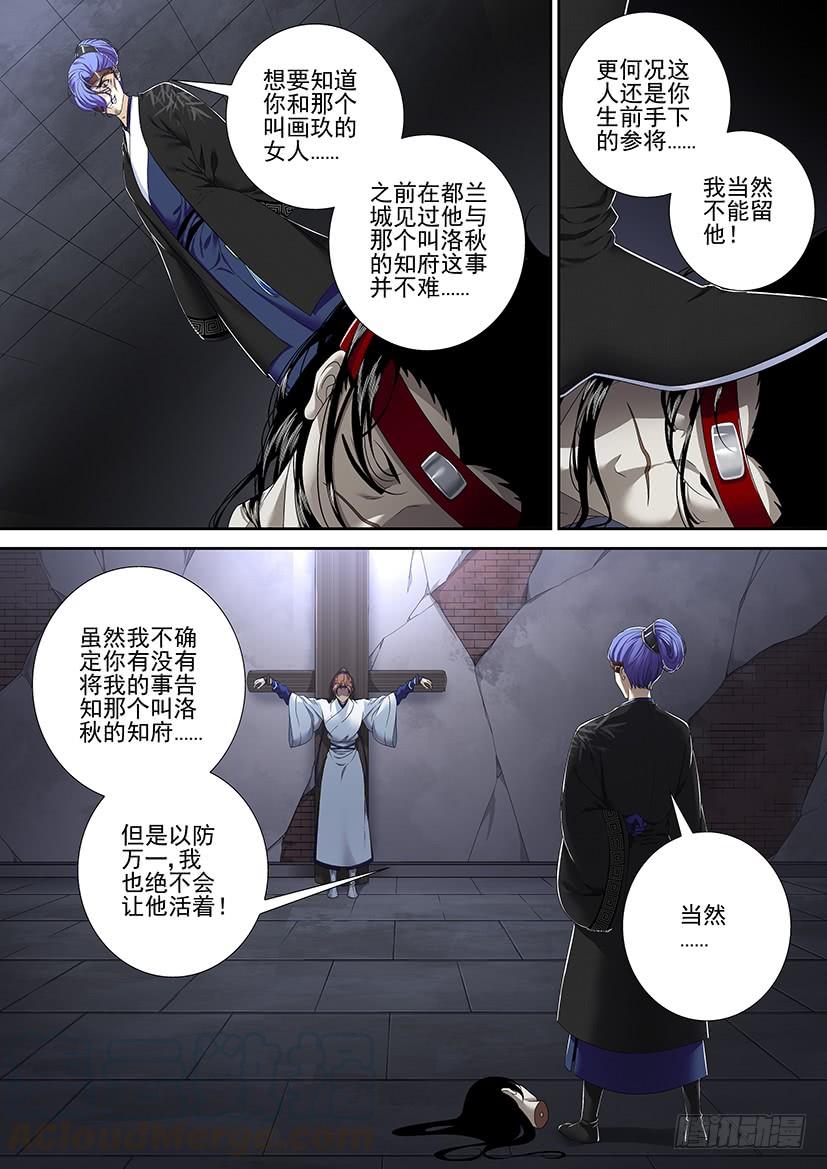 🍴降灵记 第二季<58> 第1页