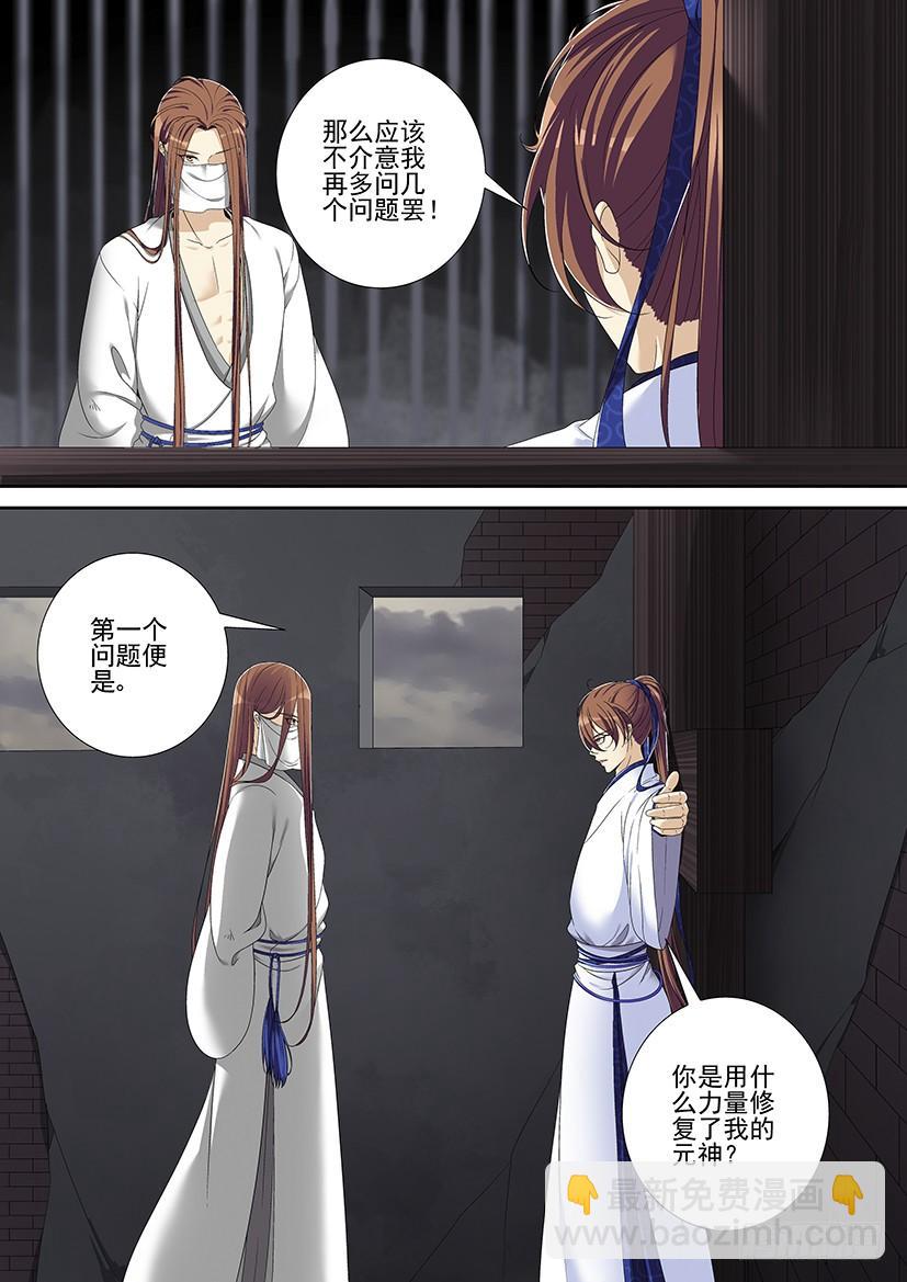 🍴降灵记 第二季<58> 第10页
