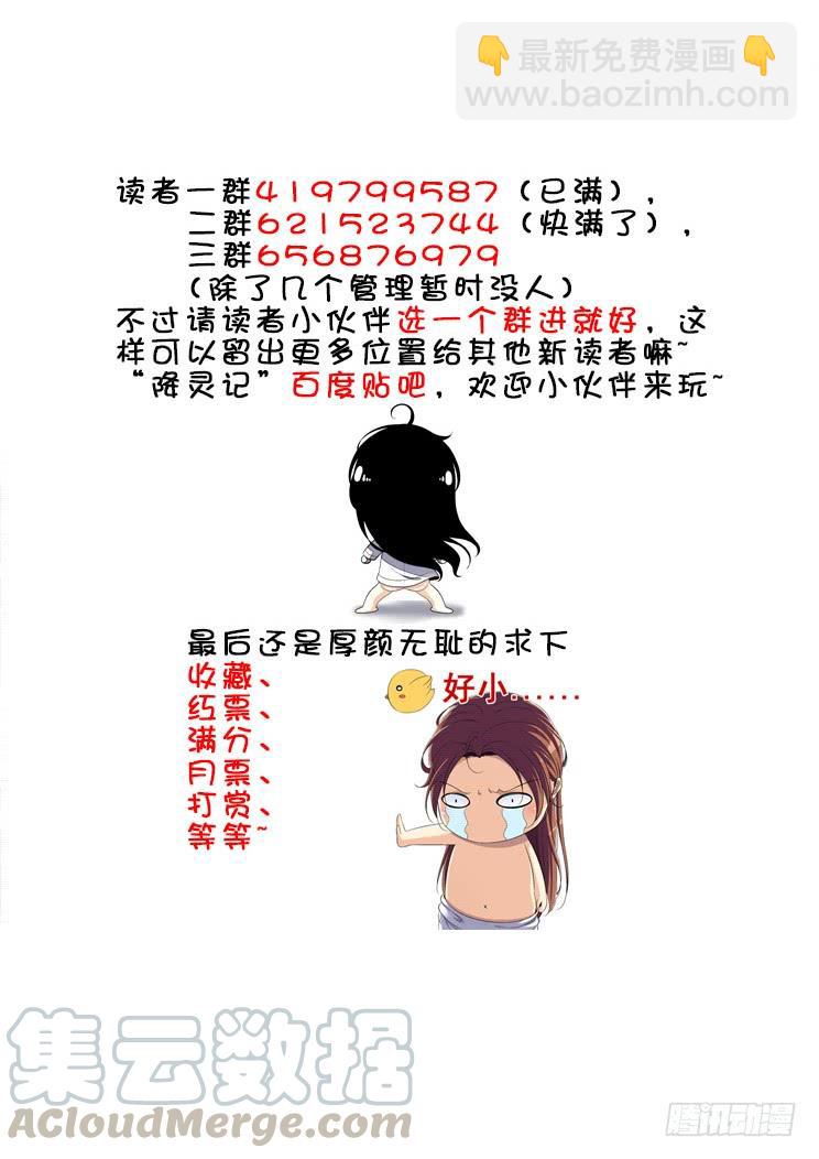 🍴降灵记 第二季<58> 第11页