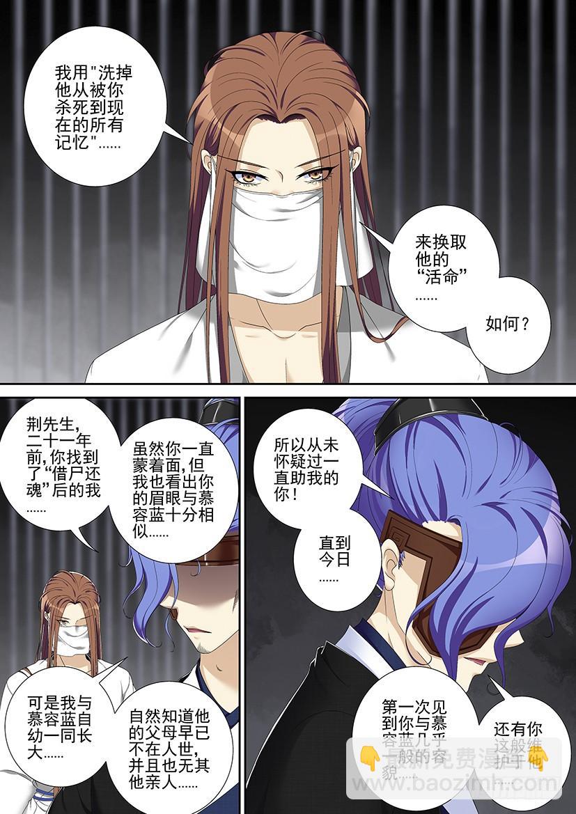 🍴降灵记 第二季<58> 第3页