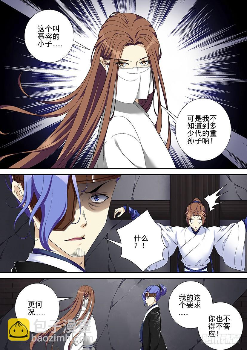🍴降灵记 第二季<58> 第5页