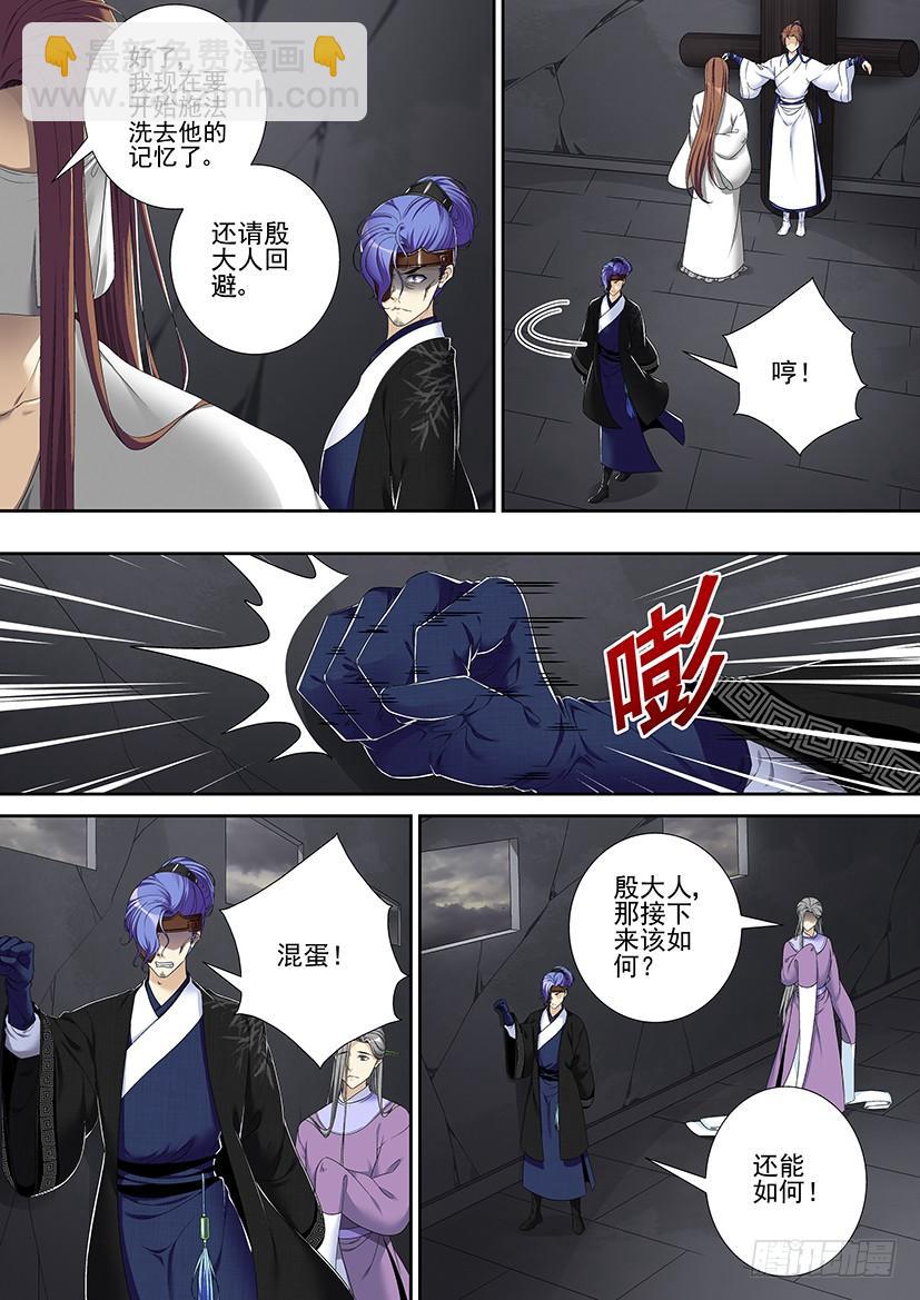 🍴降灵记 第二季<58> 第6页
