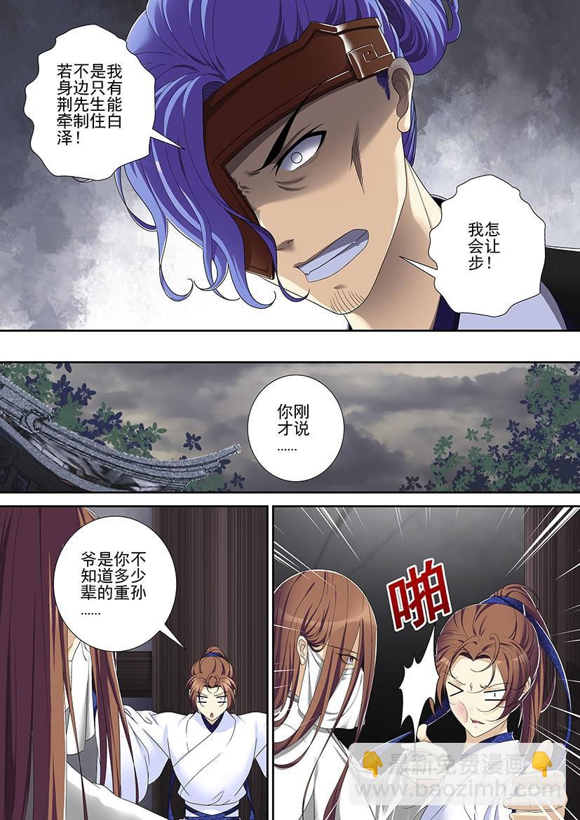 🍴降灵记 第二季<58> 第7页