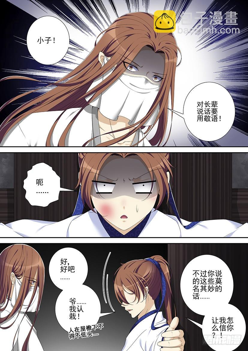 🍴降灵记 第二季<58> 第8页