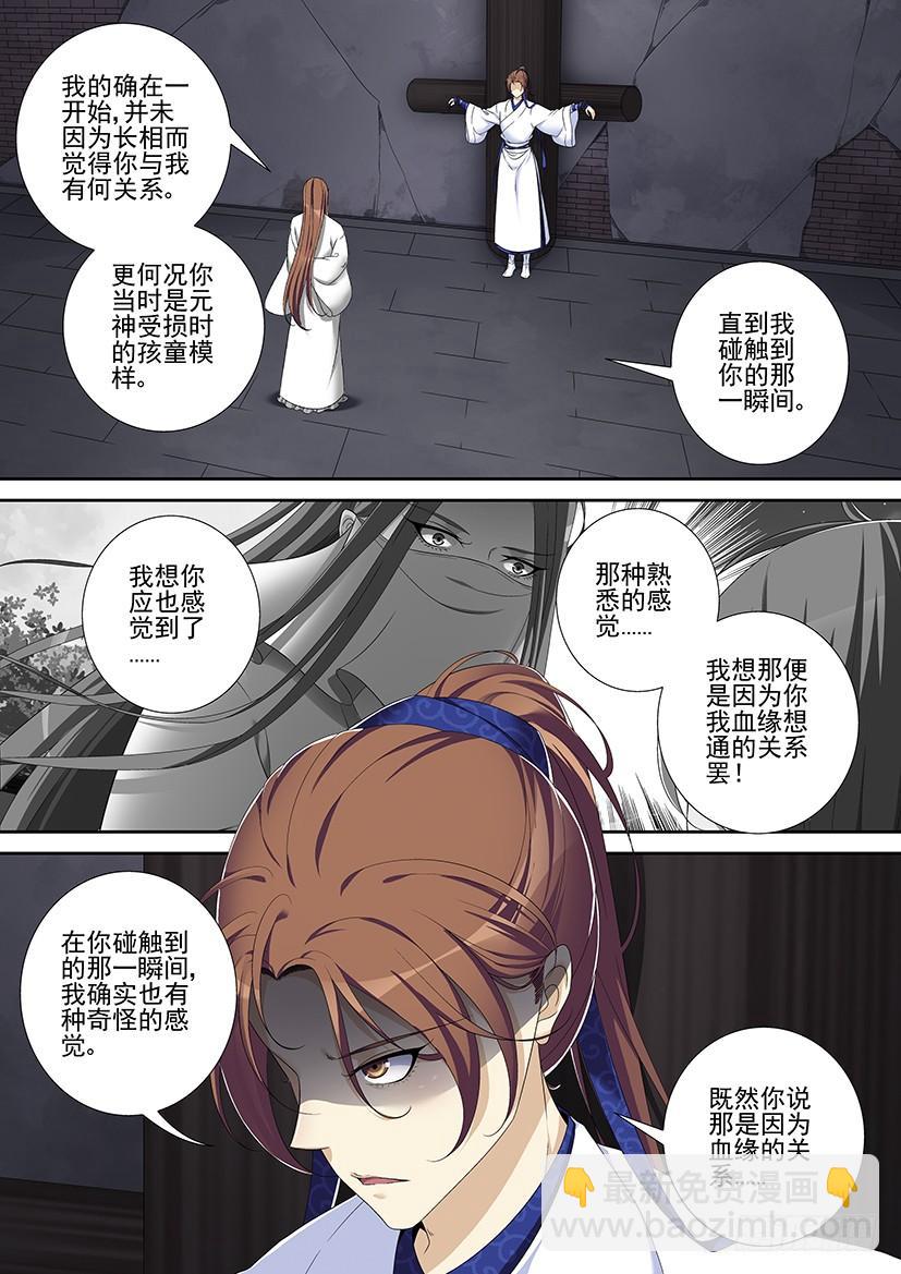 🍴降灵记 第二季<58> 第9页