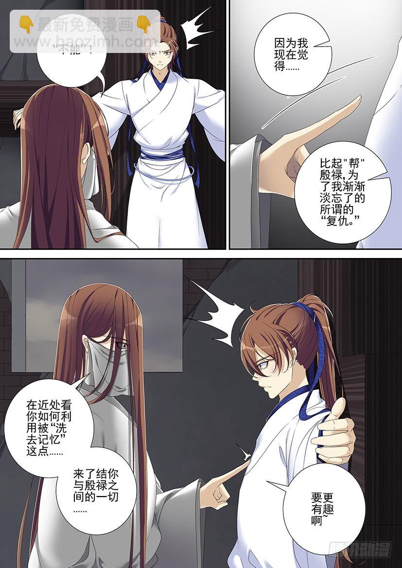 🍴降灵记 第二季<60> 第10页