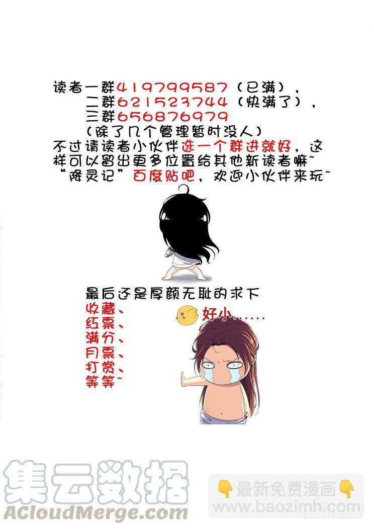 🍴降灵记 第二季<60> 第11页