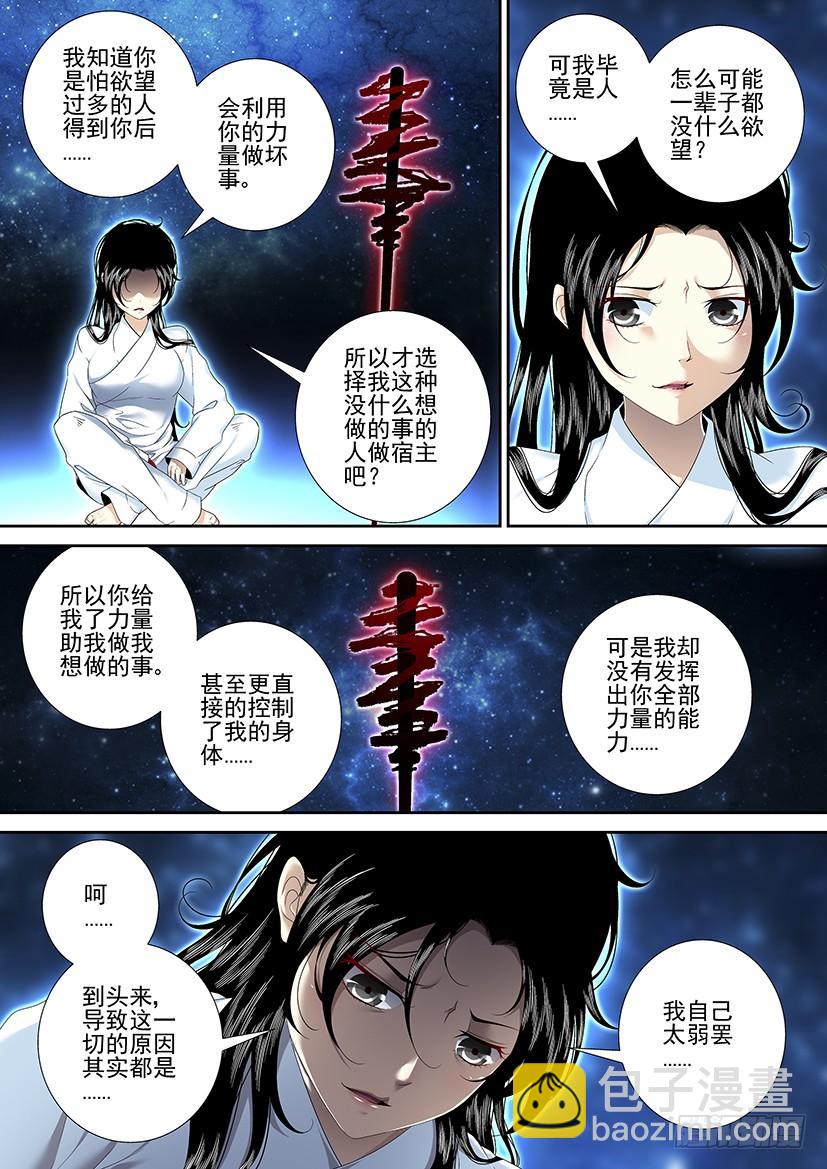 🍴降灵记 第二季<60> 第2页
