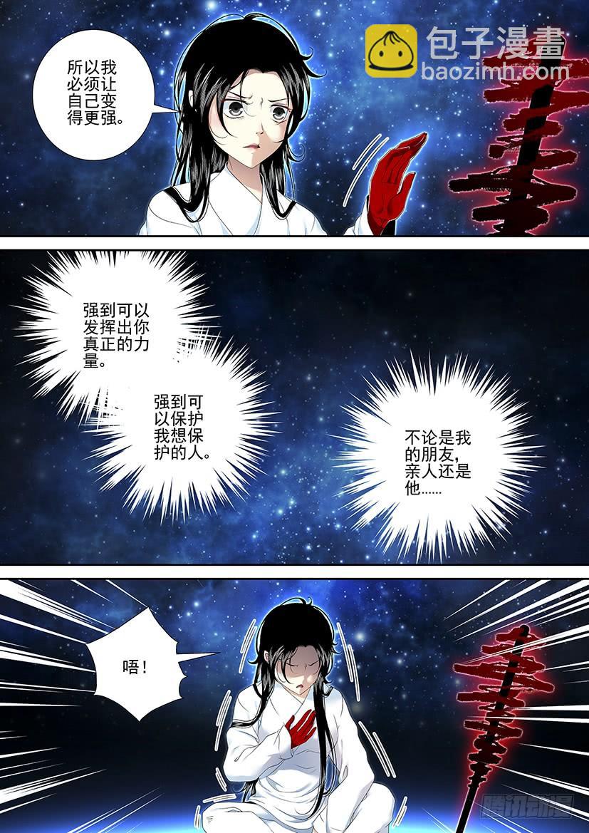 🍴降灵记 第二季<60> 第3页