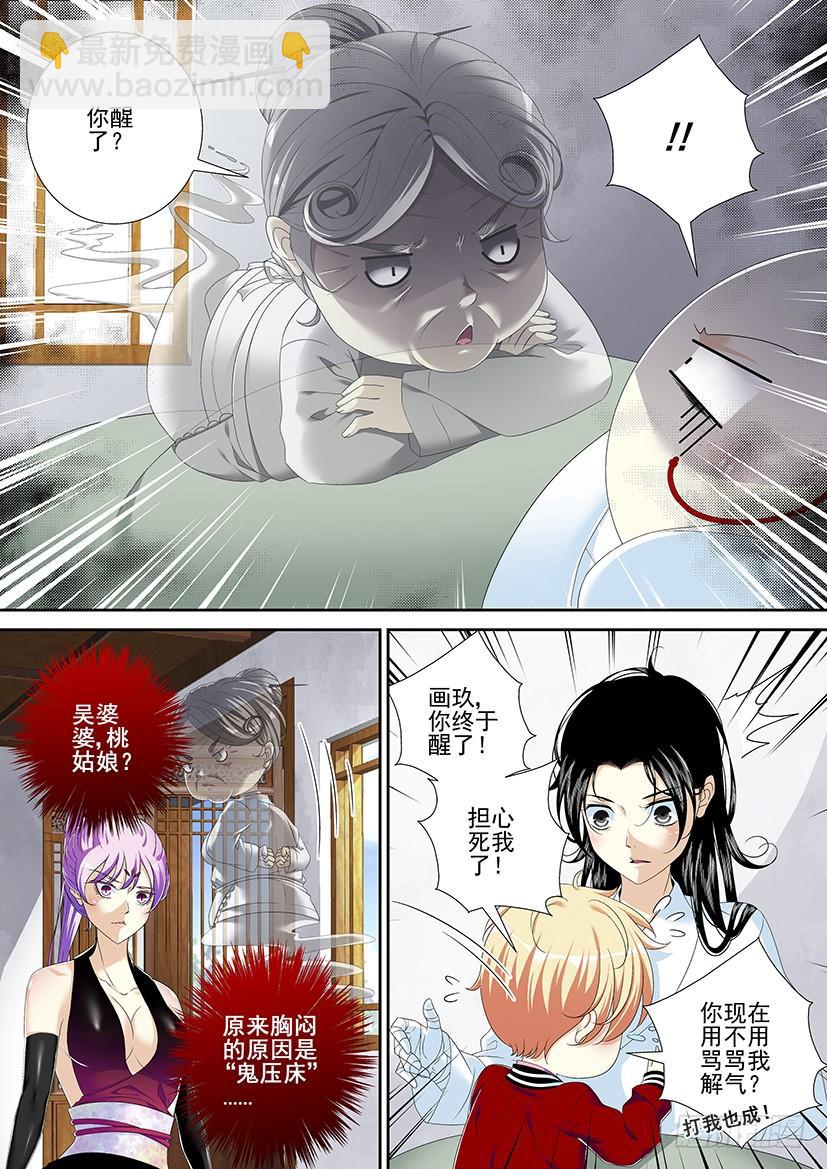 🍴降灵记 第二季<60> 第5页
