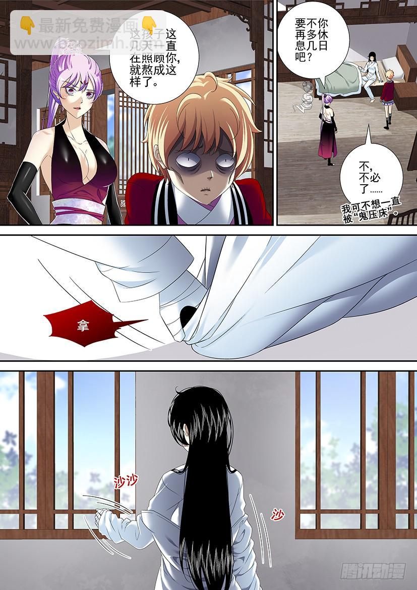 🍴降灵记 第二季<60> 第6页