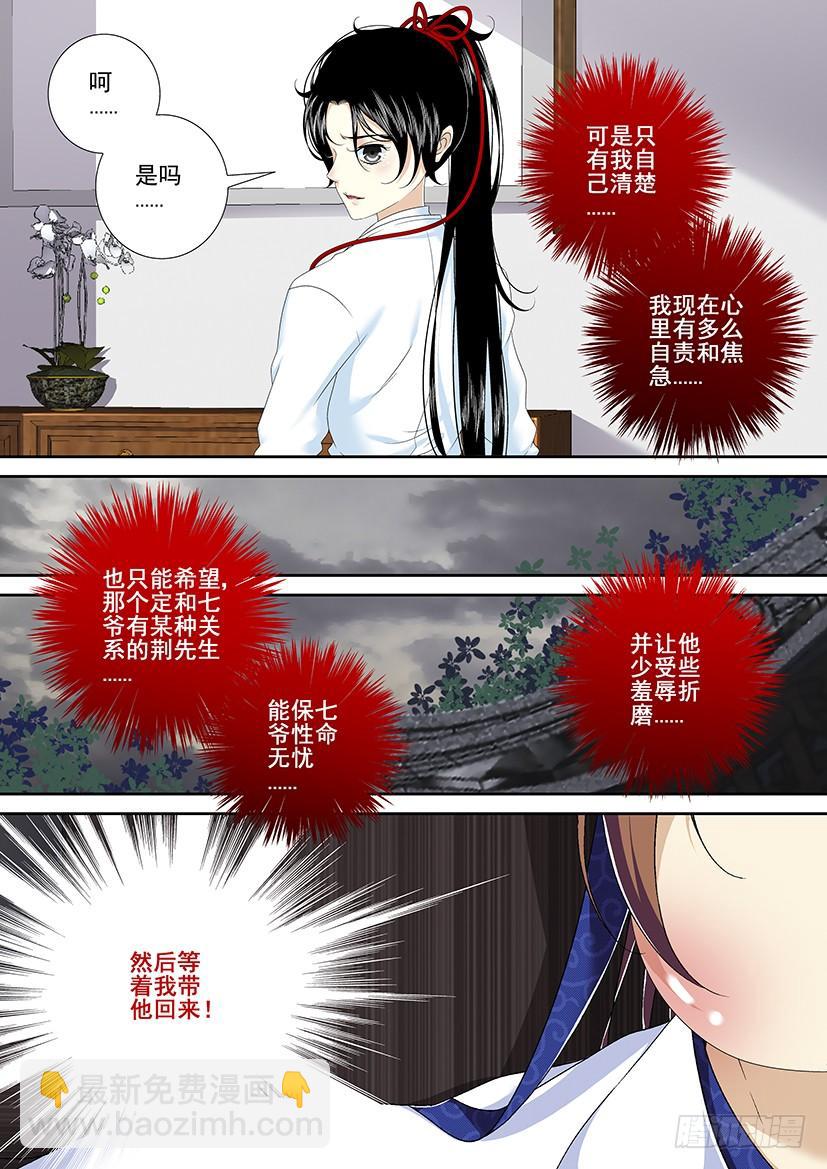 🍴降灵记 第二季<60> 第8页