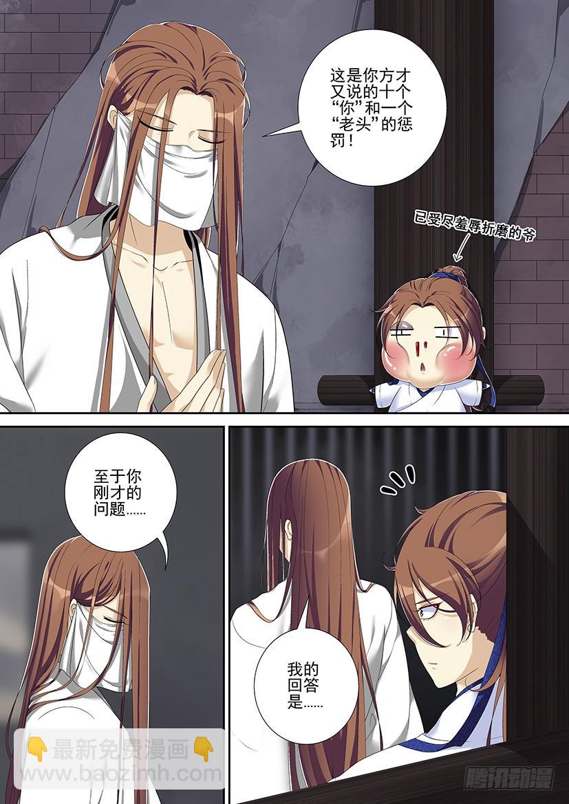 🍴降灵记 第二季<60> 第9页