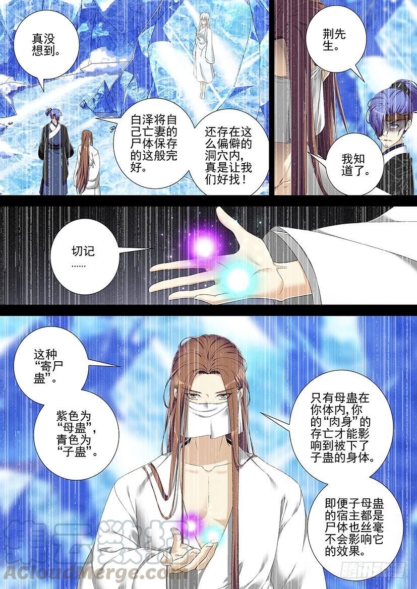 🍴降灵记 第二季<62> 第1页