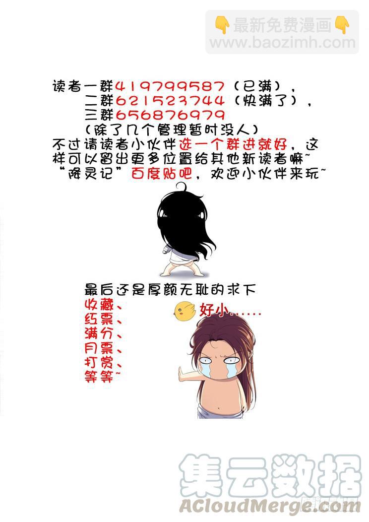 🍴降灵记 第二季<62> 第11页
