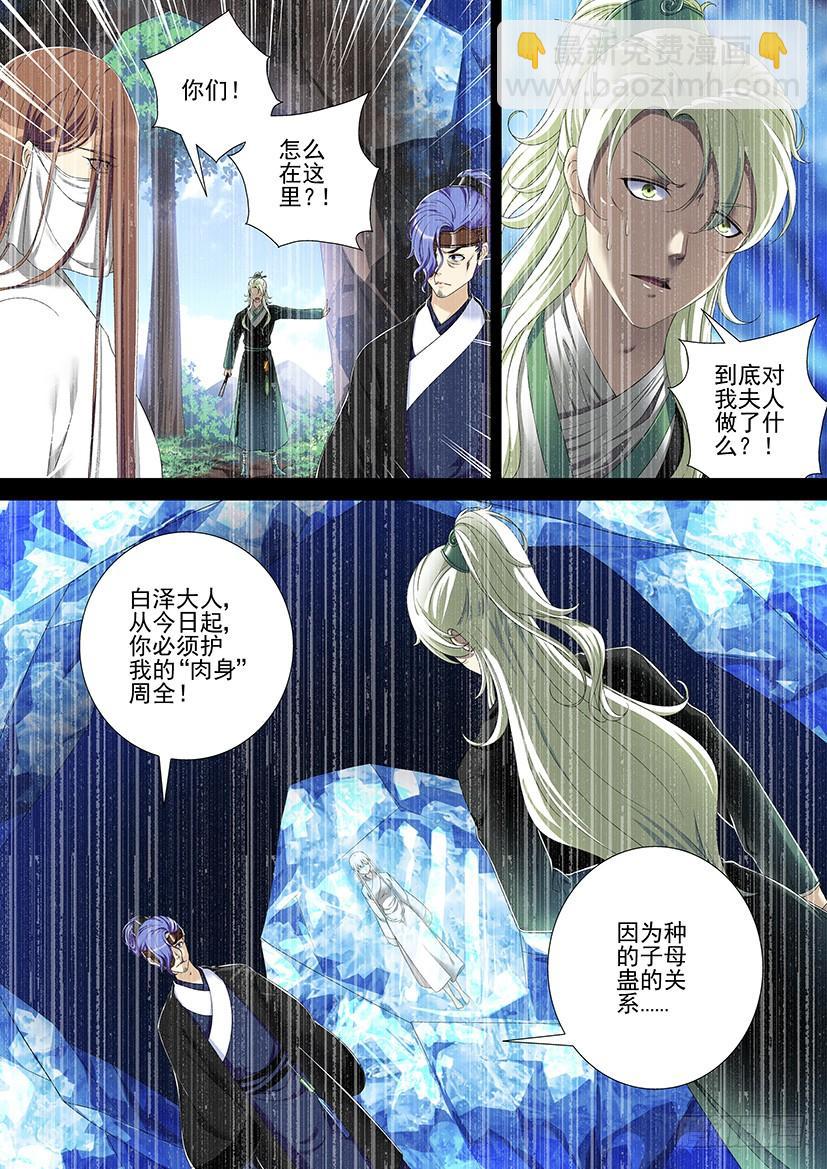 🍴降灵记 第二季<62> 第3页