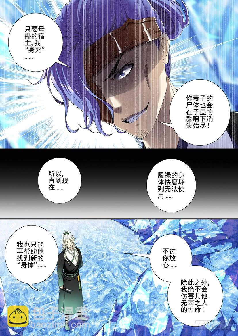 🍴降灵记 第二季<62> 第4页