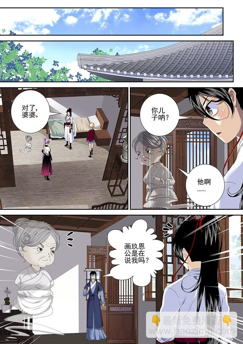🍴降灵记 第二季<62> 第5页