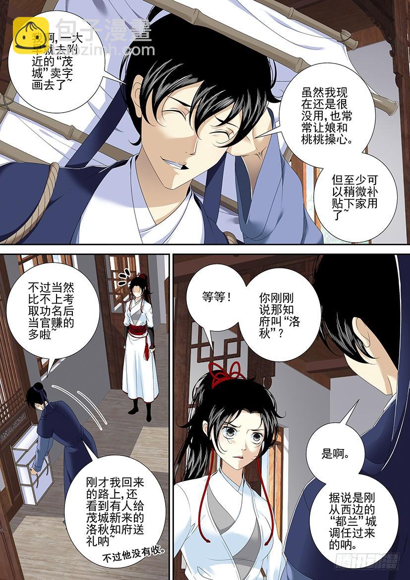 🍴降灵记 第二季<62> 第6页
