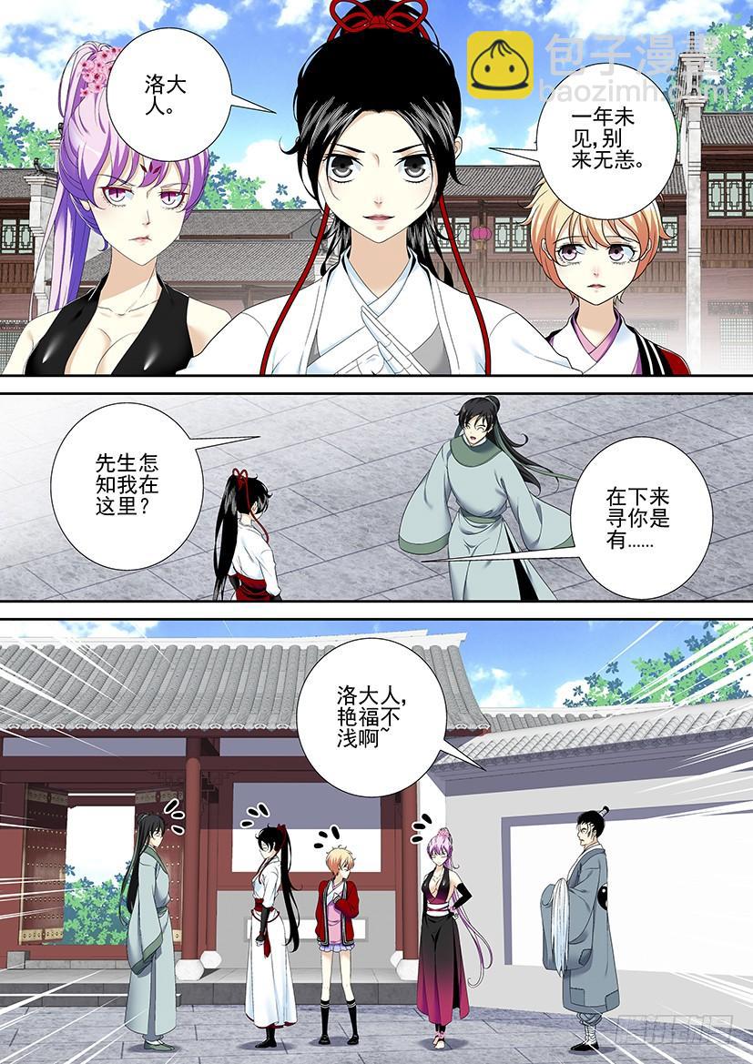 🍴降灵记 第二季<62> 第8页