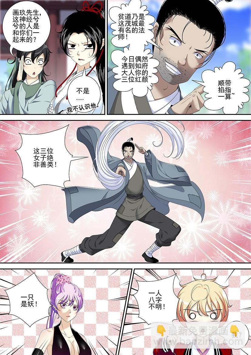 🍴降灵记 第二季<62> 第9页