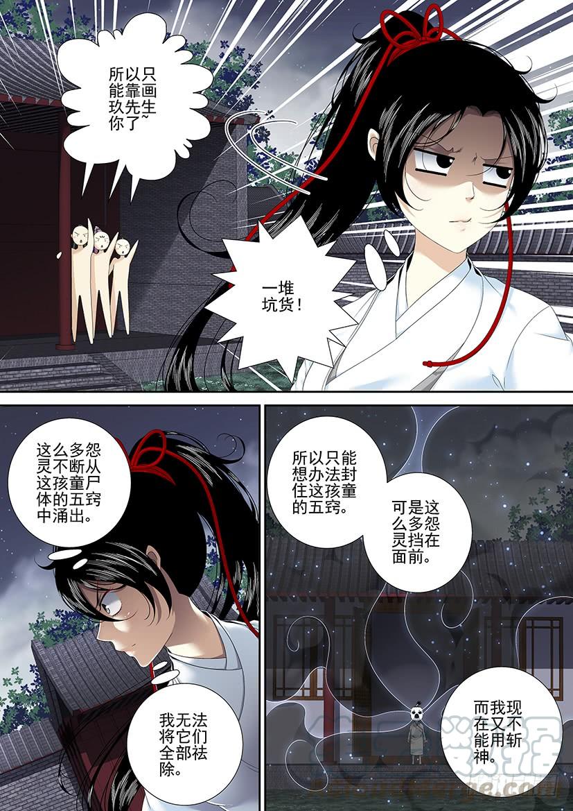 🍴降灵记 第二季<66> 第1页