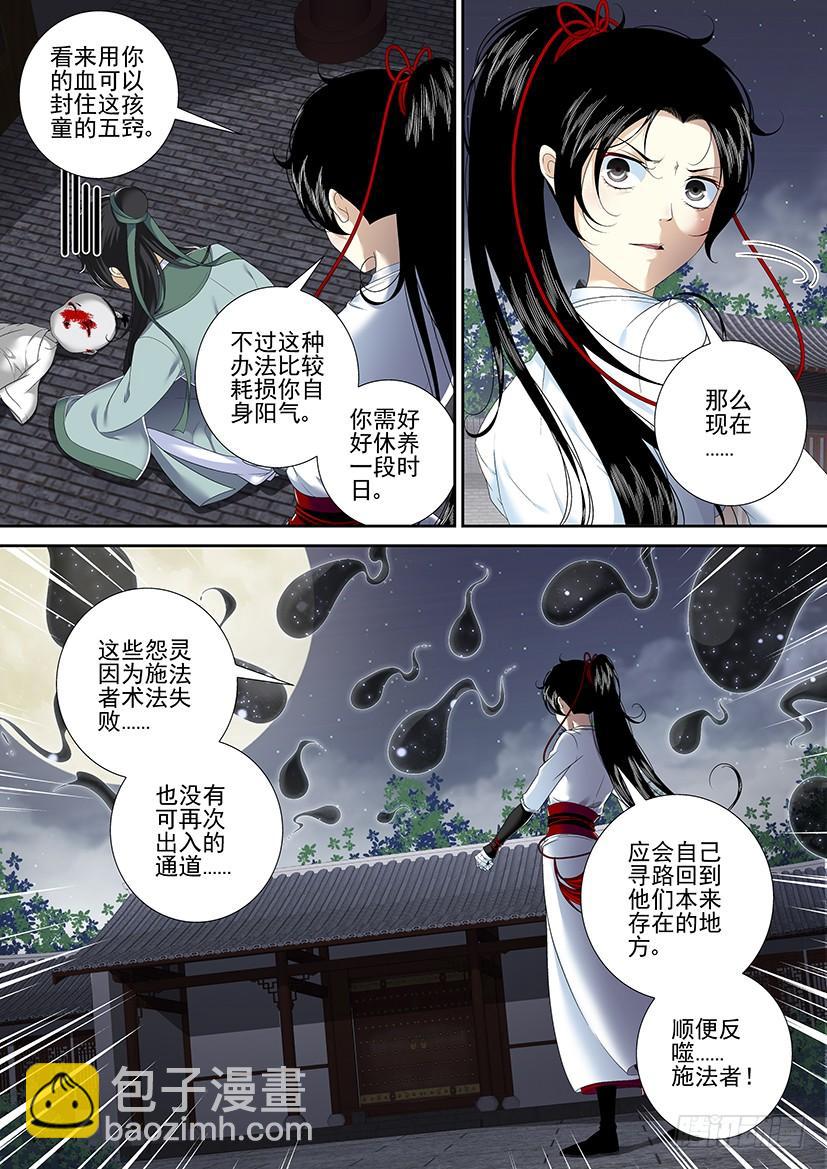 🍴降灵记 第二季<66> 第10页