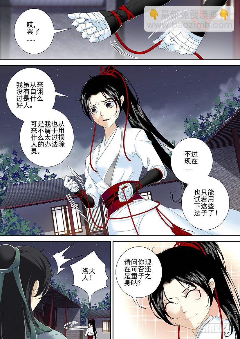 🍴降灵记 第二季<66> 第2页