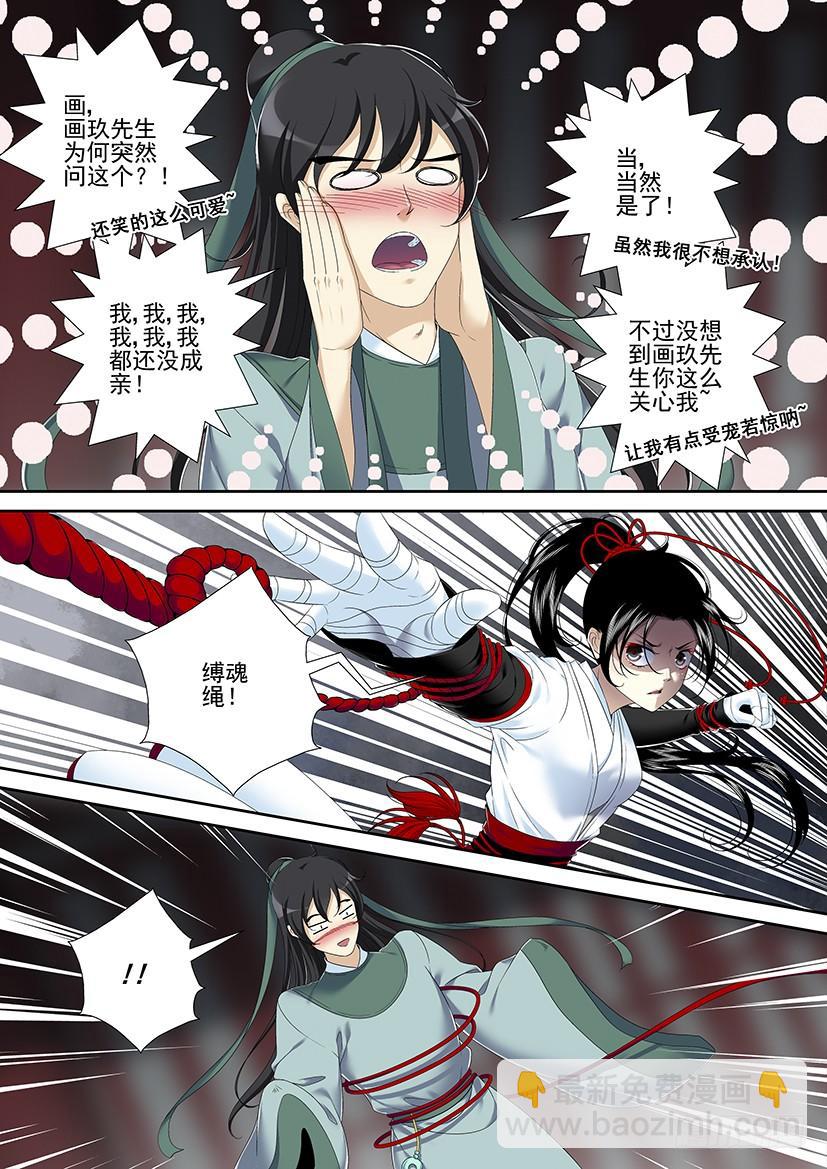 🍴降灵记 第二季<66> 第3页