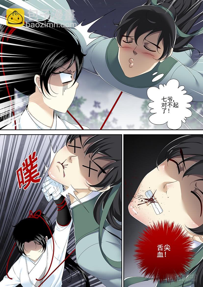 🍴降灵记 第二季<66> 第5页