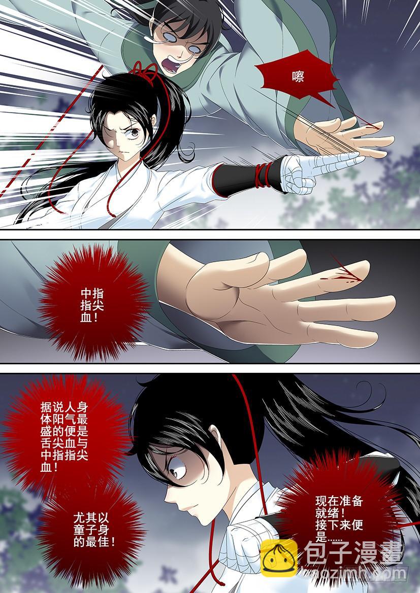 🍴降灵记 第二季<66> 第6页