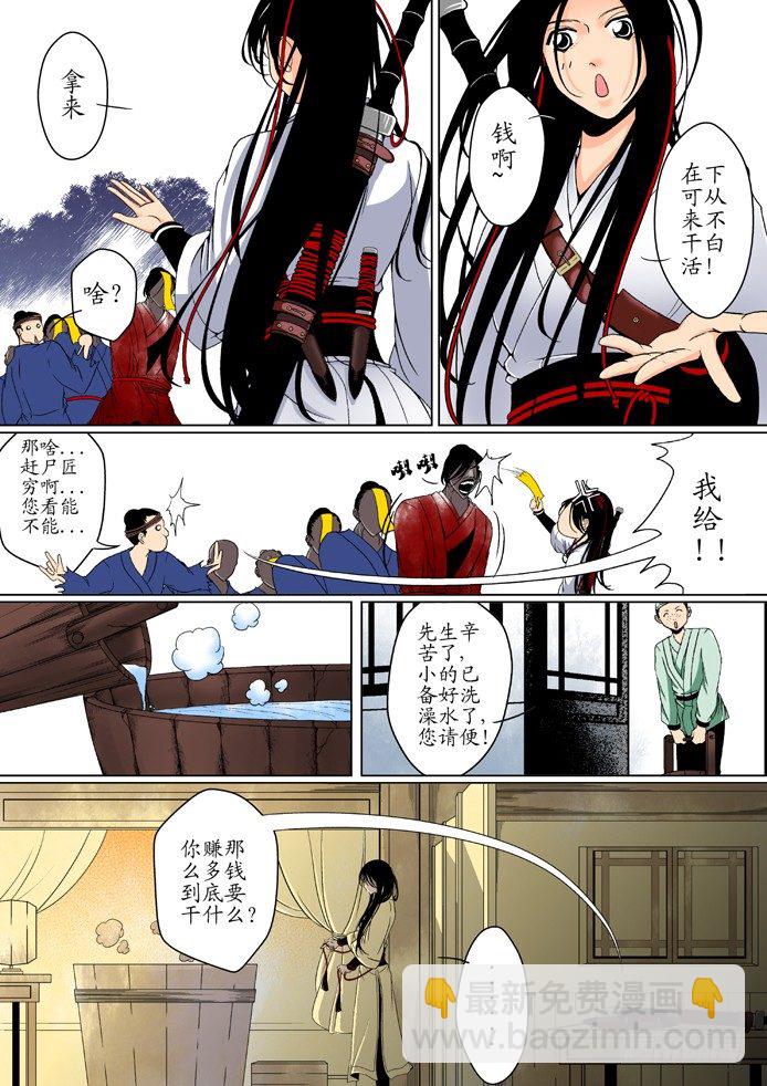 🍴降灵记 第二章（下） 第6页
