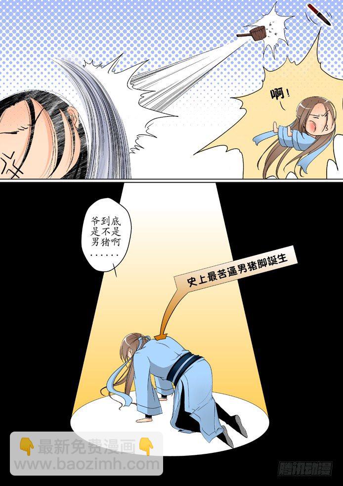 🍴降灵记 第二章（下） 第8页