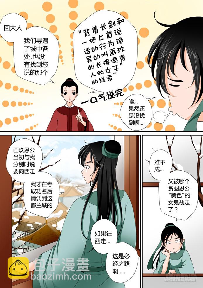 🍴降灵记 十一章<上> 第2页