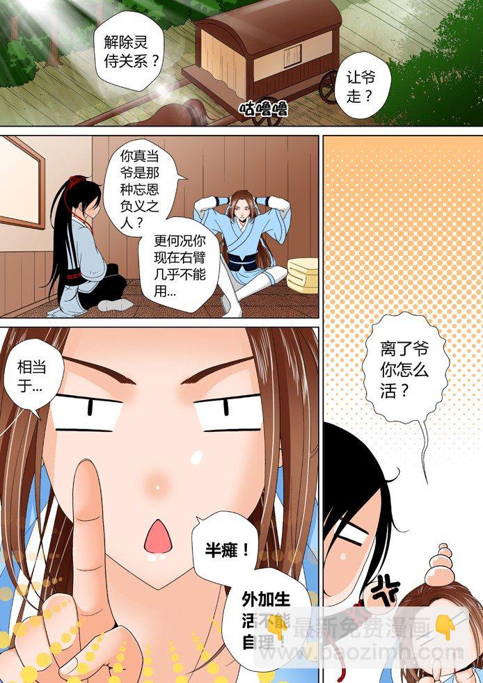 🍴降灵记 十一章<上> 第3页
