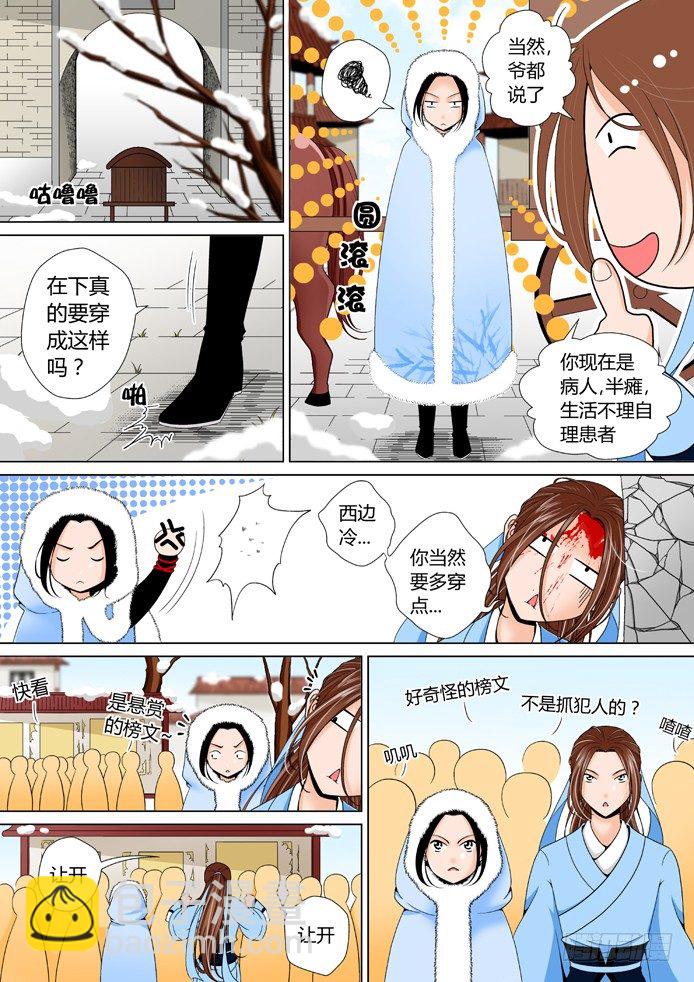 🍴降灵记 十一章<上> 第4页