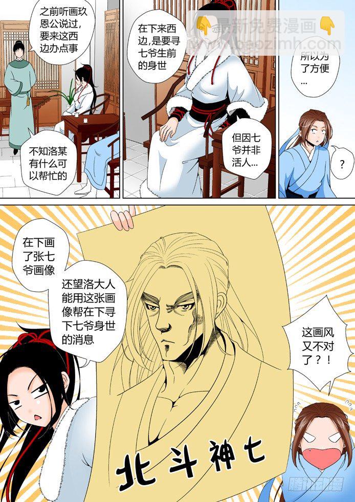 🍴降灵记 十一章<上> 第7页