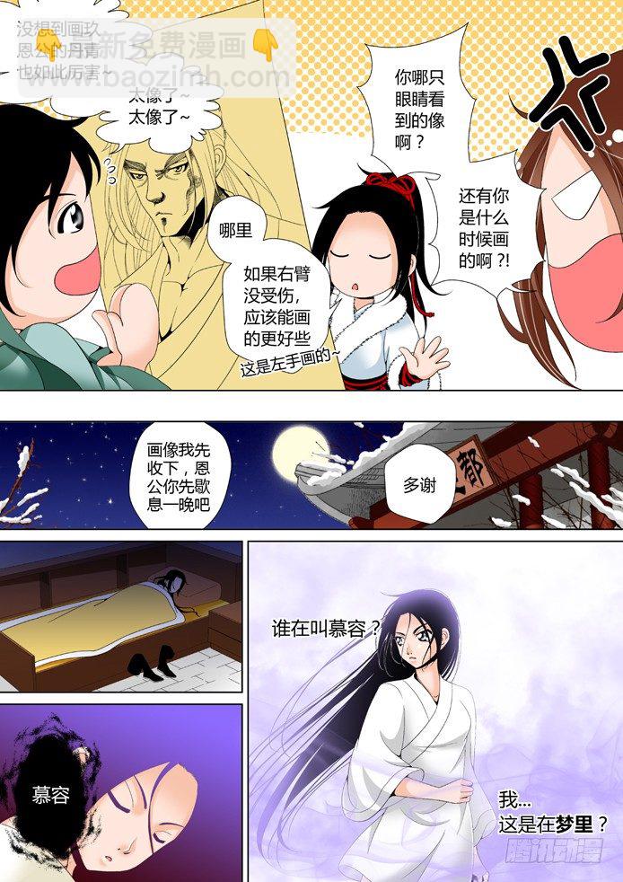 🍴降灵记 十一章<上> 第8页